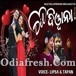 Dil Diwana (Tapan,Lipsa Mahapatra) Sambalpuri Song